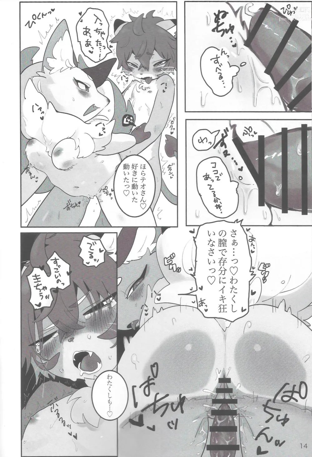 Page 13 of doujinshi Just A Book About Shirano Eating