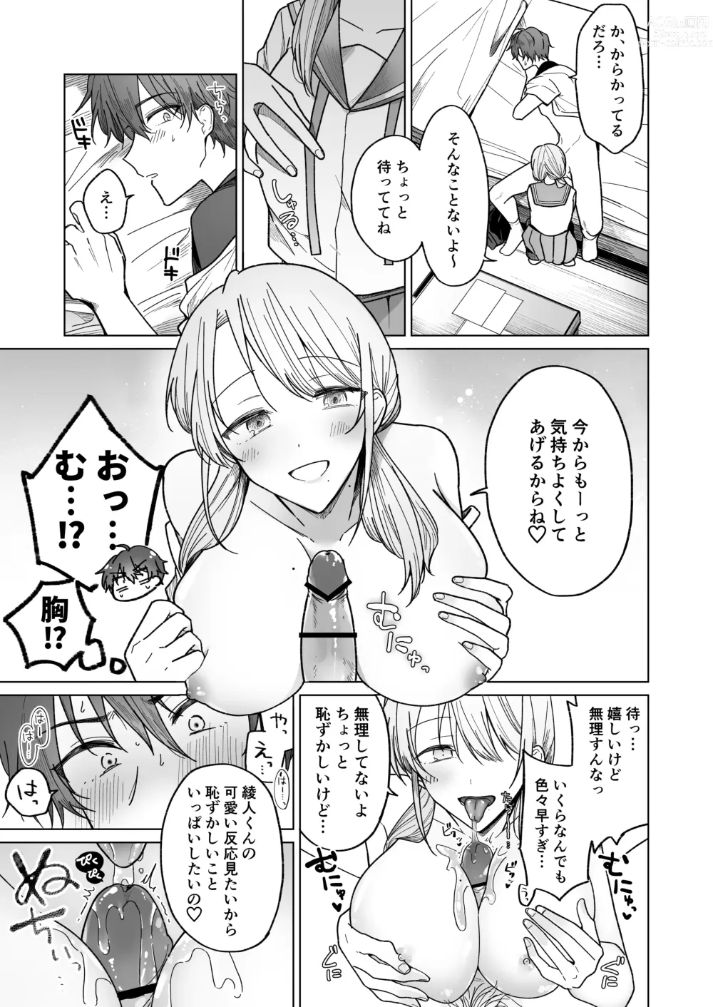 Page 16 of doujinshi Ayato-kun wa Doushitai? ~Cool na Kareshi wa Semerareru no ga Hazukashii!~