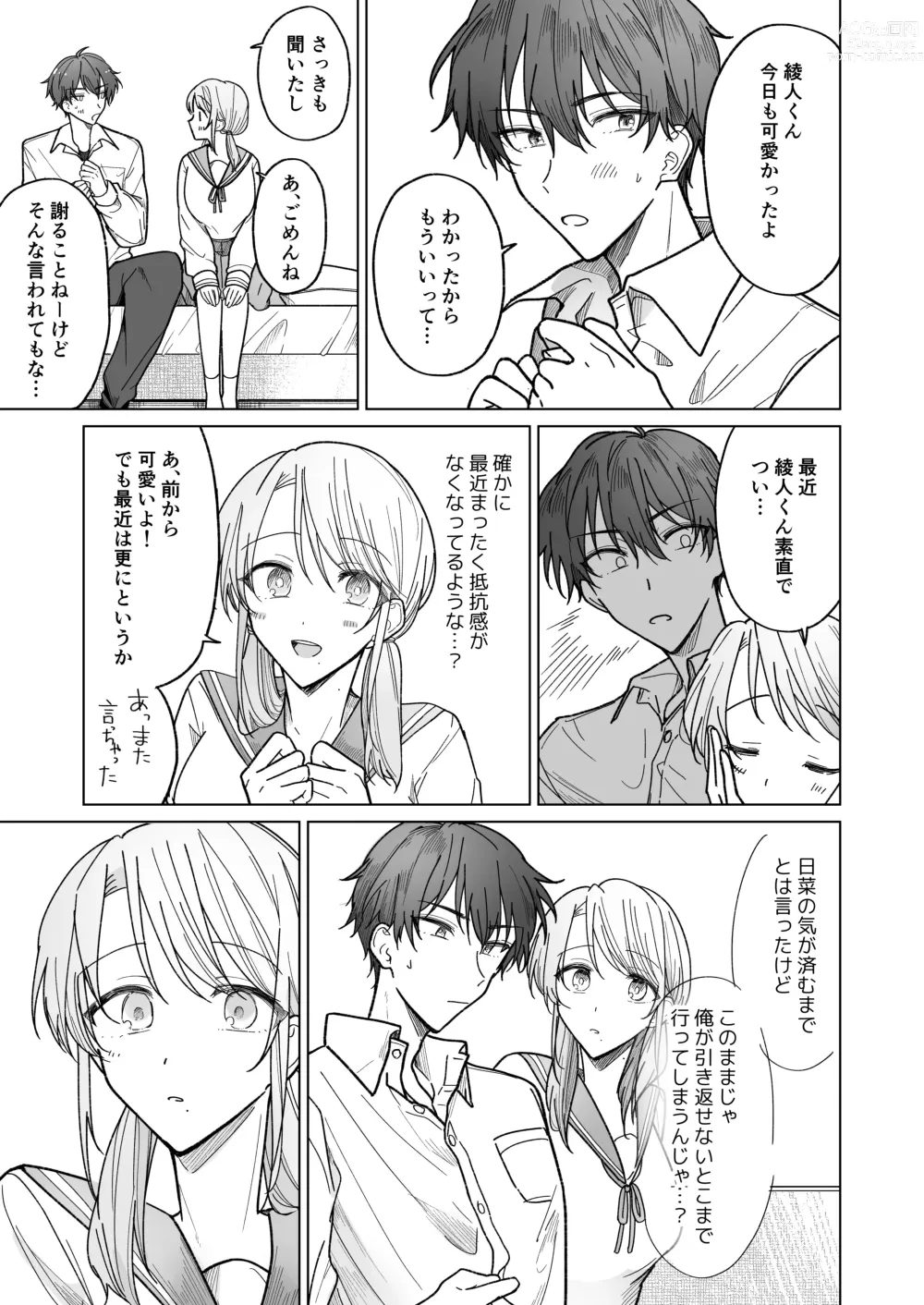 Page 30 of doujinshi Ayato-kun wa Doushitai? ~Cool na Kareshi wa Semerareru no ga Hazukashii!~