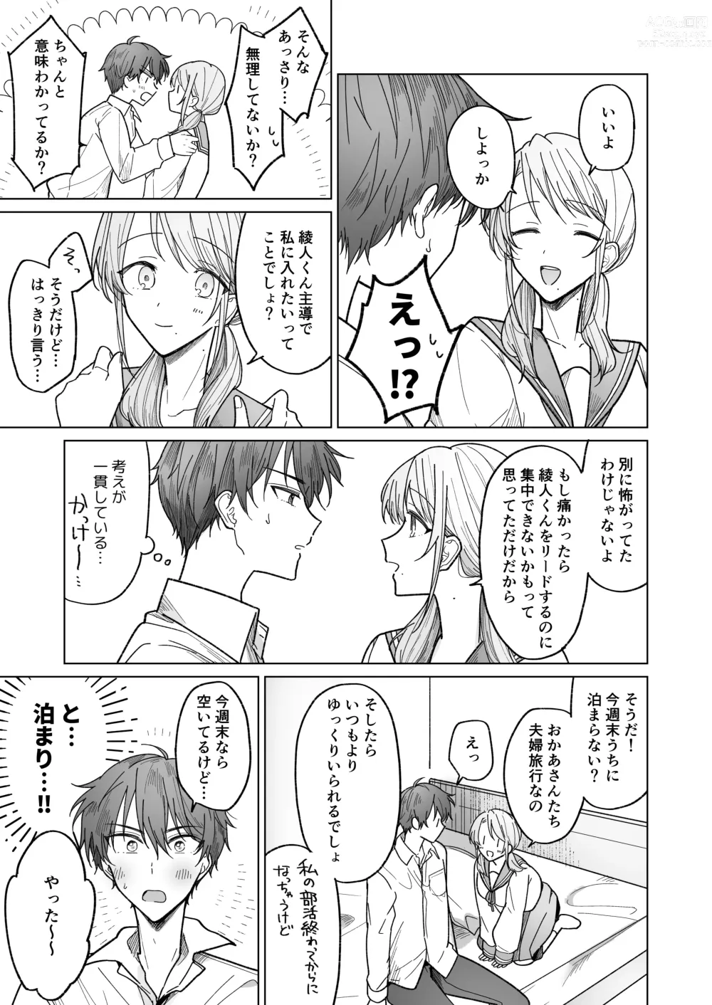 Page 32 of doujinshi Ayato-kun wa Doushitai? ~Cool na Kareshi wa Semerareru no ga Hazukashii!~