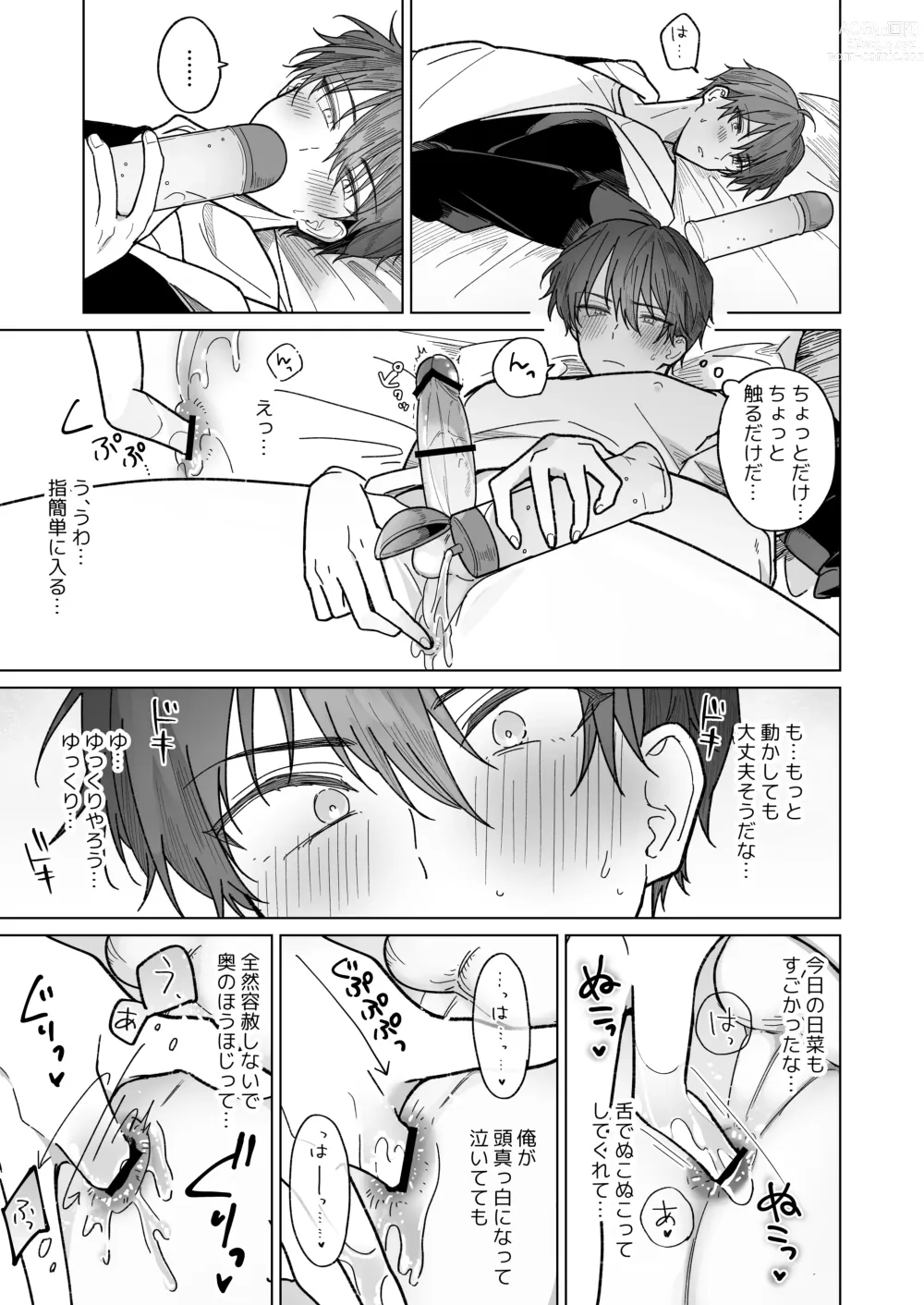 Page 36 of doujinshi Ayato-kun wa Doushitai? ~Cool na Kareshi wa Semerareru no ga Hazukashii!~