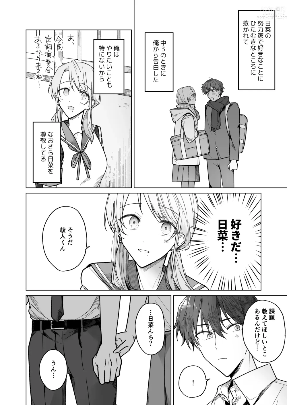 Page 5 of doujinshi Ayato-kun wa Doushitai? ~Cool na Kareshi wa Semerareru no ga Hazukashii!~