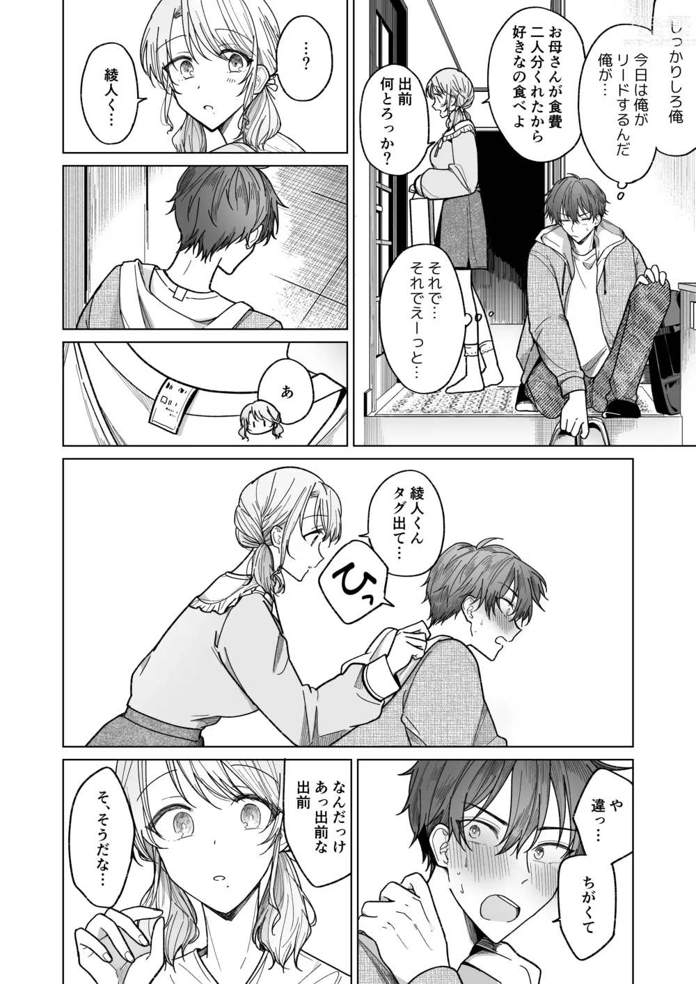 Page 43 of doujinshi Ayato-kun wa Doushitai? ~Cool na Kareshi wa Semerareru no ga Hazukashii!~