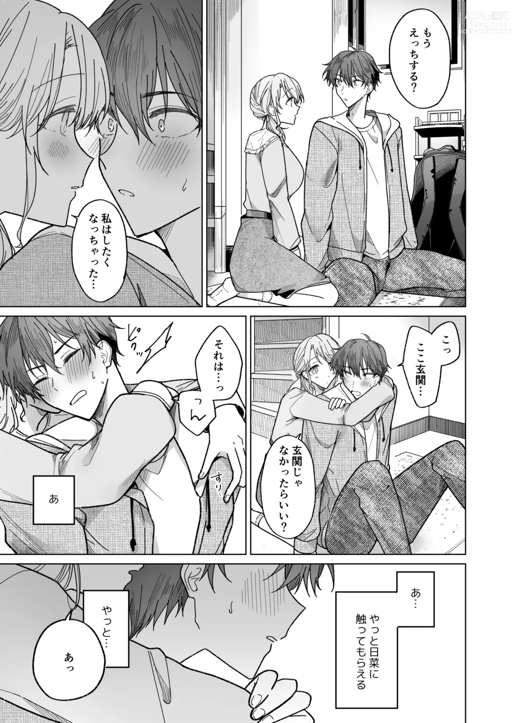 Page 44 of doujinshi Ayato-kun wa Doushitai? ~Cool na Kareshi wa Semerareru no ga Hazukashii!~