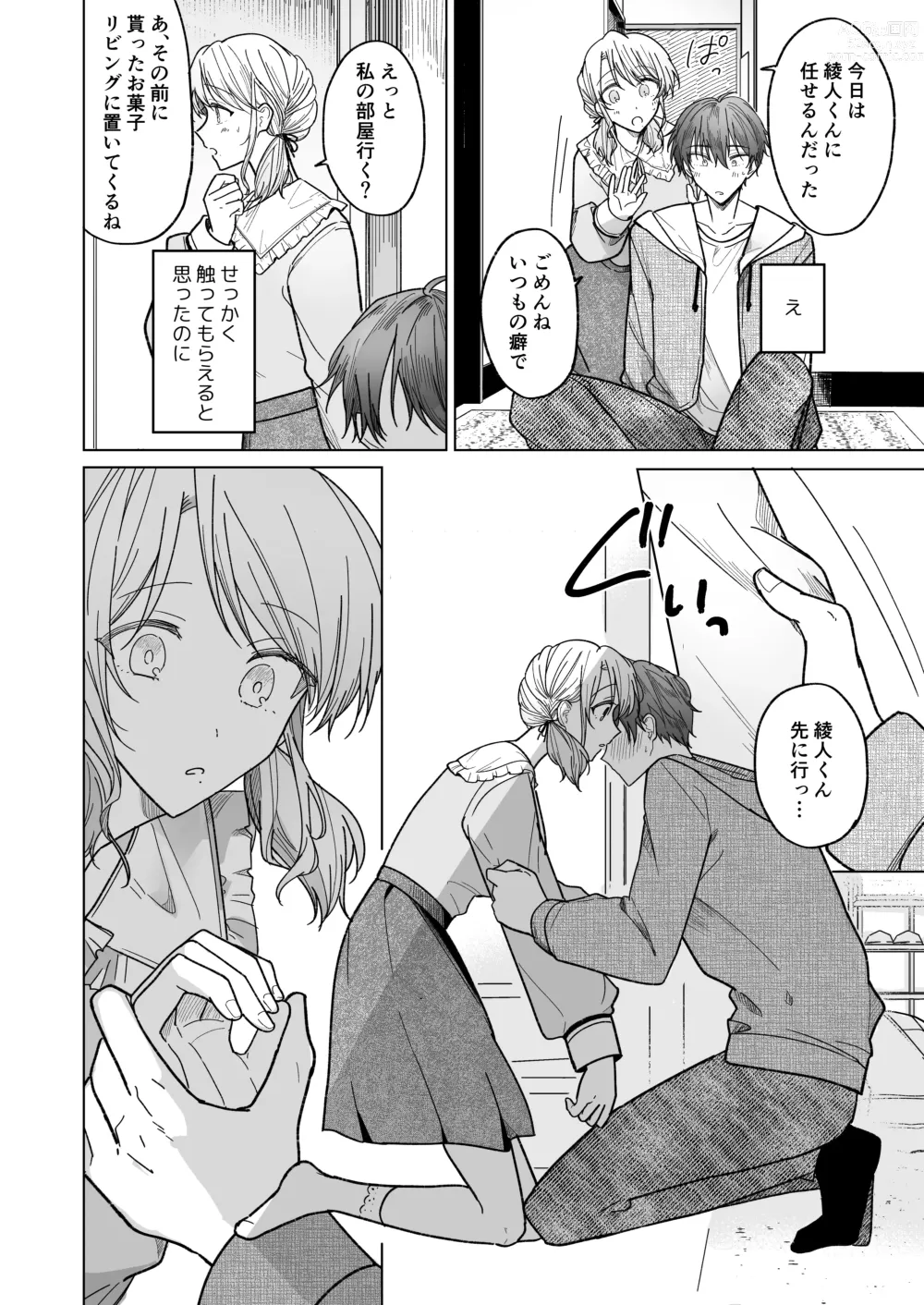 Page 45 of doujinshi Ayato-kun wa Doushitai? ~Cool na Kareshi wa Semerareru no ga Hazukashii!~