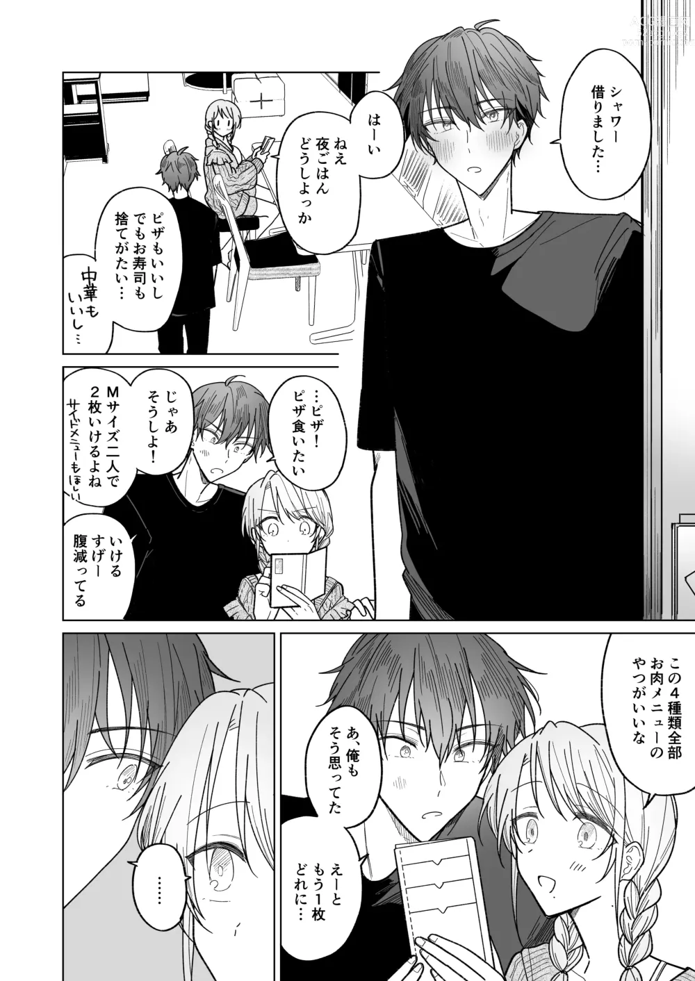 Page 65 of doujinshi Ayato-kun wa Doushitai? ~Cool na Kareshi wa Semerareru no ga Hazukashii!~