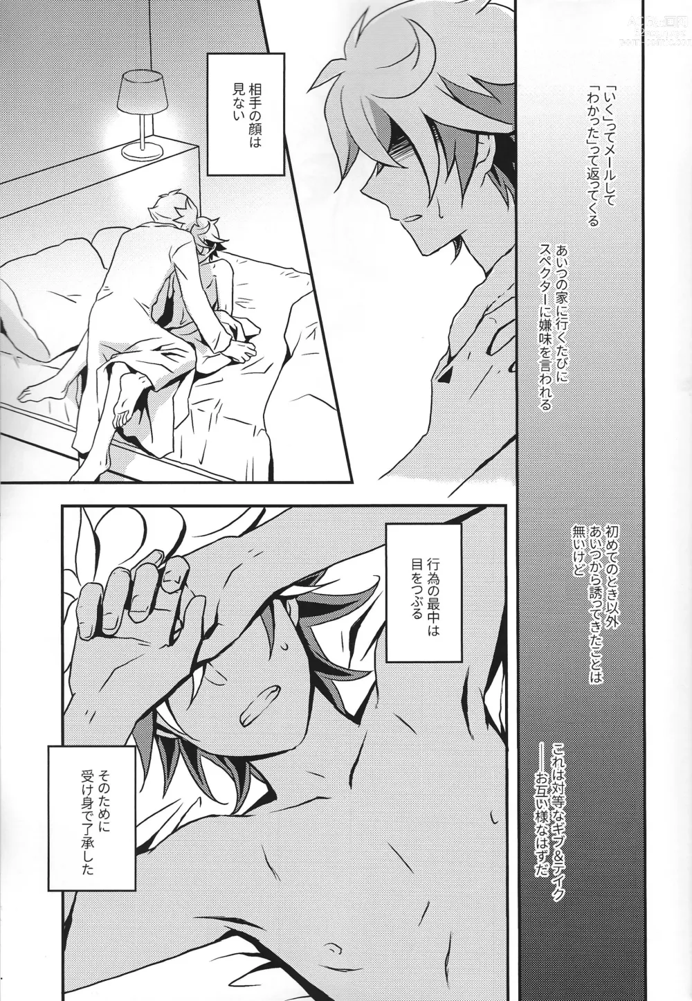 Page 16 of doujinshi Na o Yobu Koe