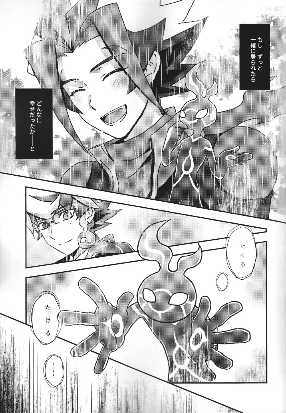 Page 20 of doujinshi Na o Yobu Koe