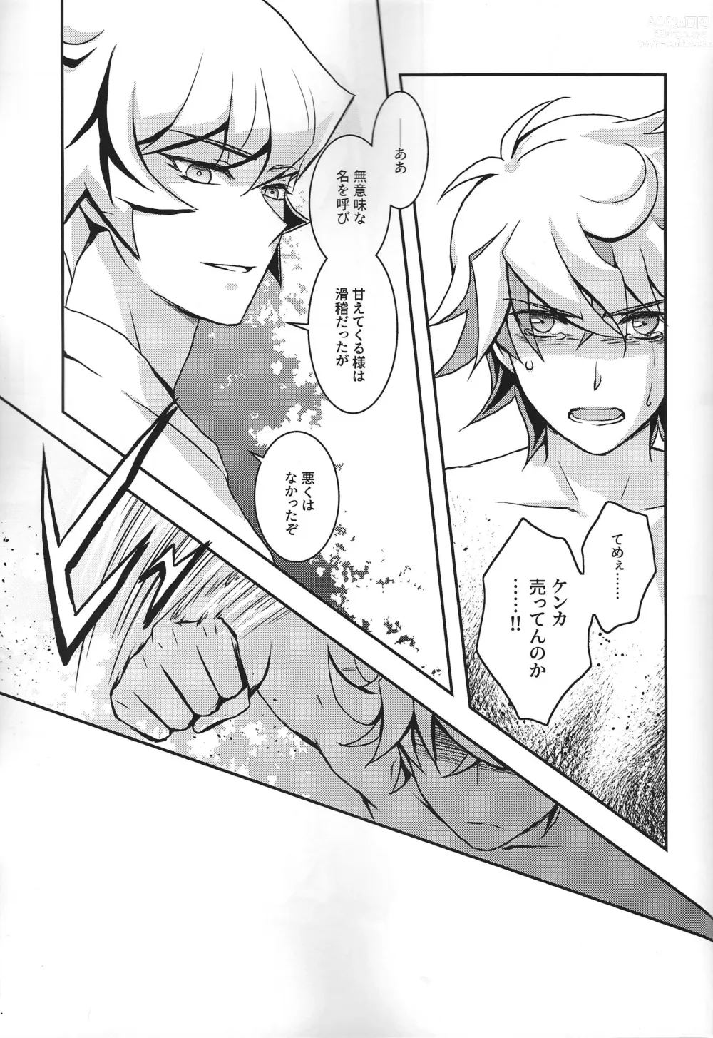 Page 28 of doujinshi Na o Yobu Koe