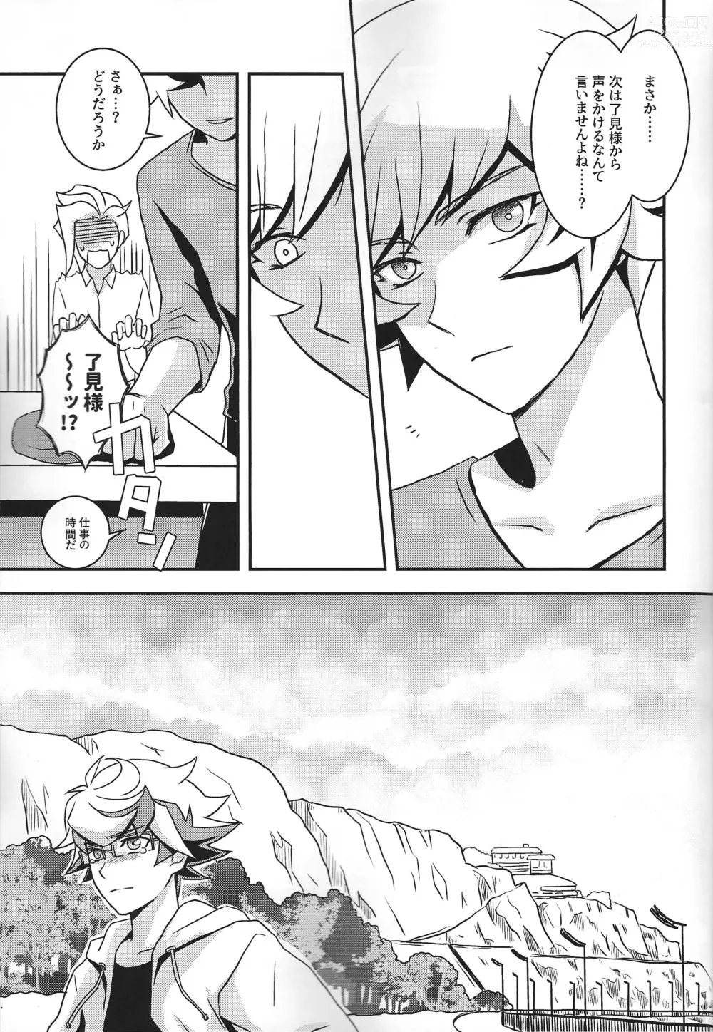 Page 30 of doujinshi Na o Yobu Koe