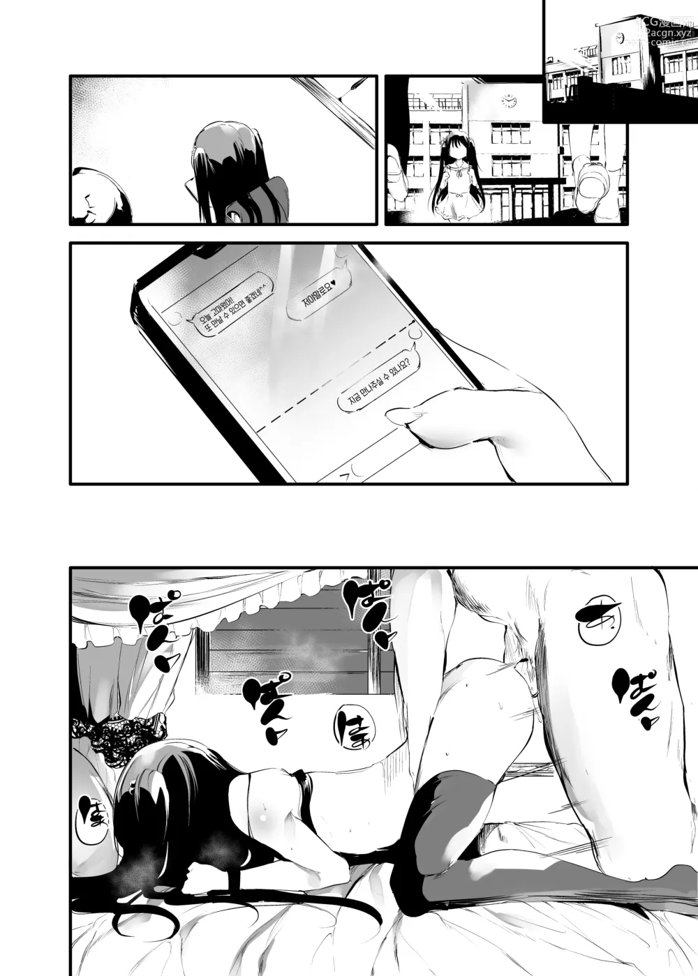 Page 15 of doujinshi 첫 경험이 원조교제인 여자아이