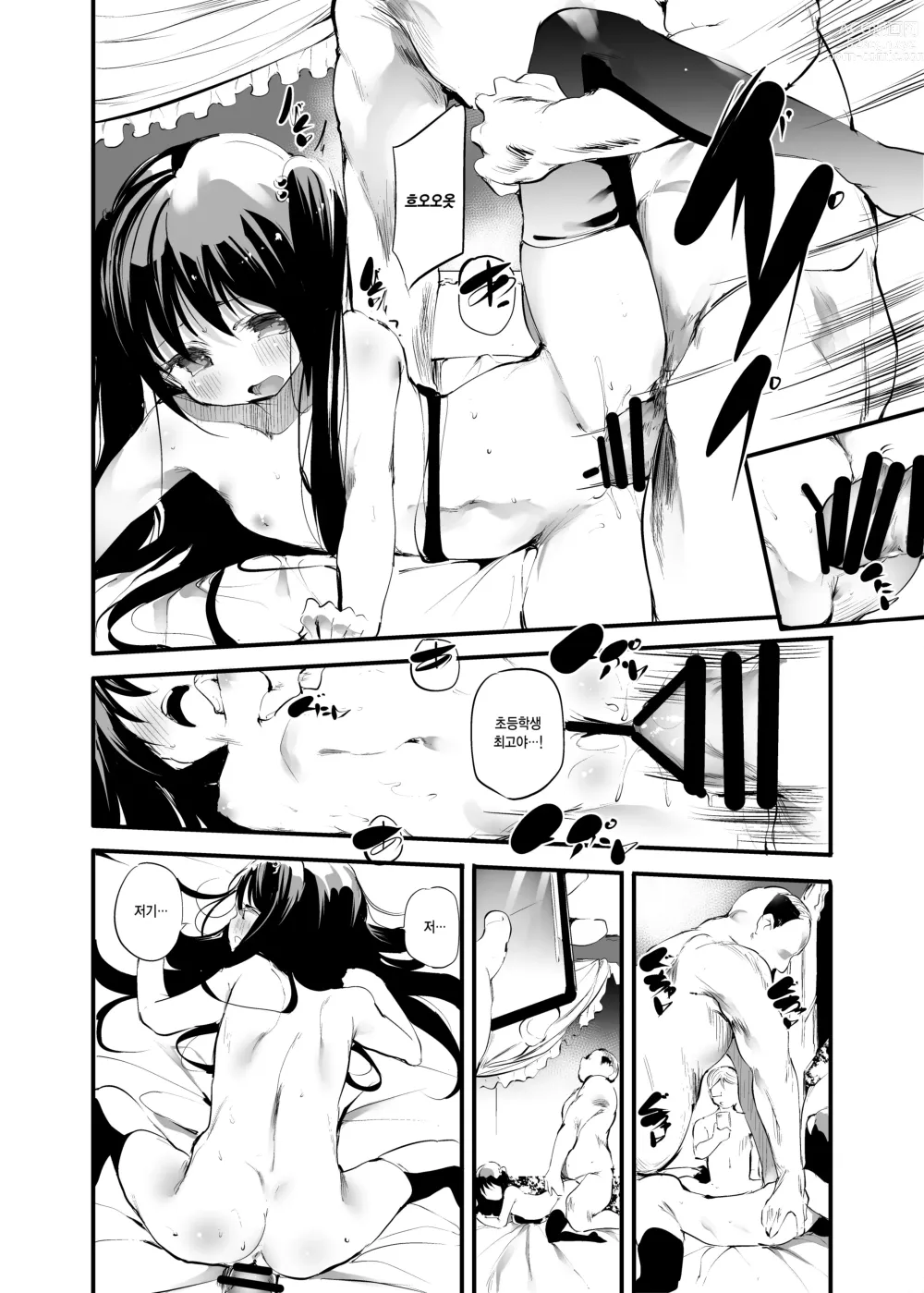 Page 21 of doujinshi 첫 경험이 원조교제인 여자아이