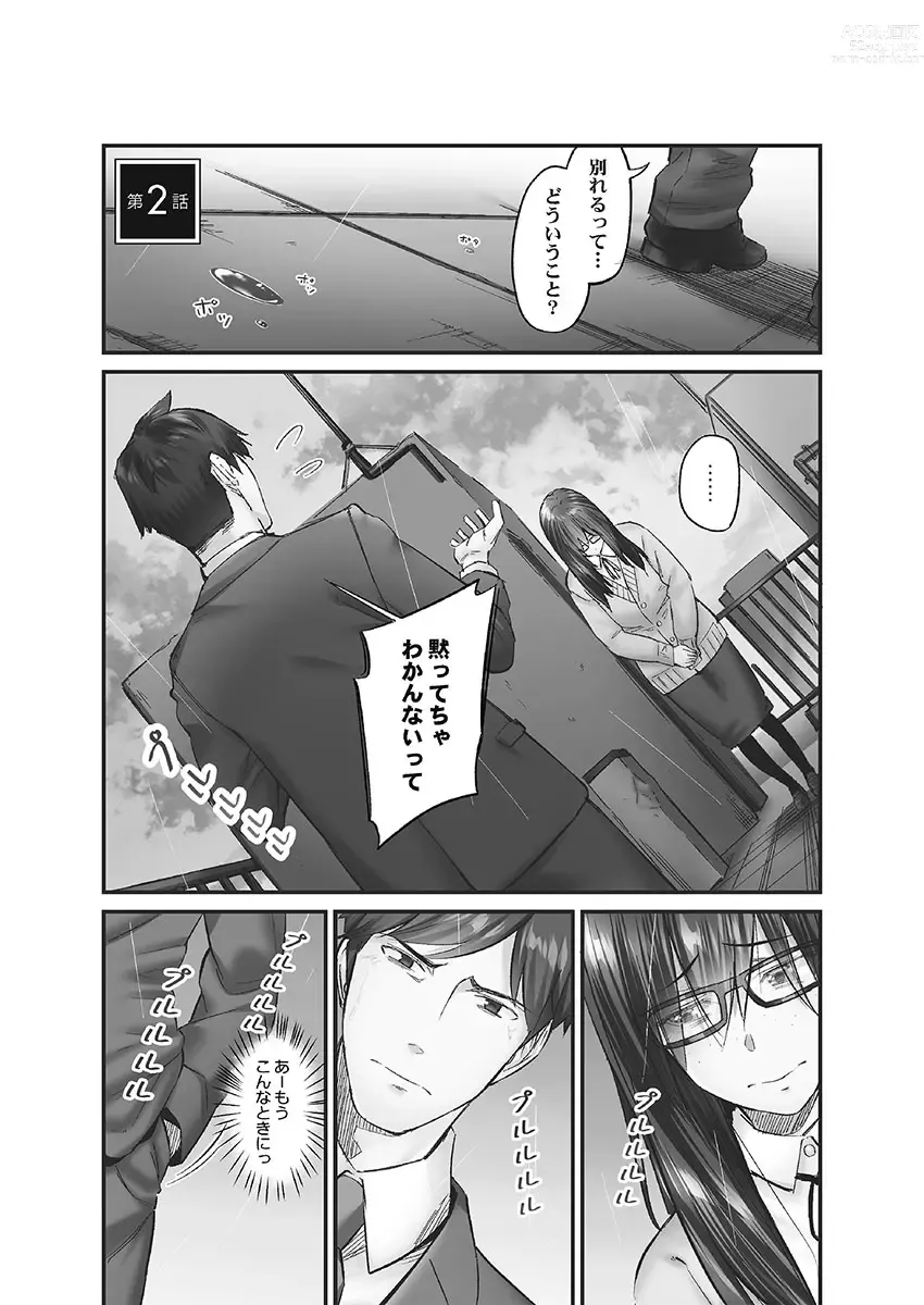 Page 29 of manga Jimihen!! ~Jimiko ni Himitsu no Haitoku Onsen~