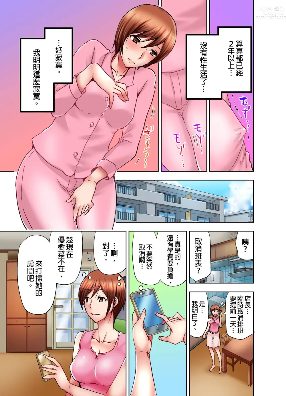 Page 4 of manga 女兒做愛中，躲在床底下的我… (uncensored)