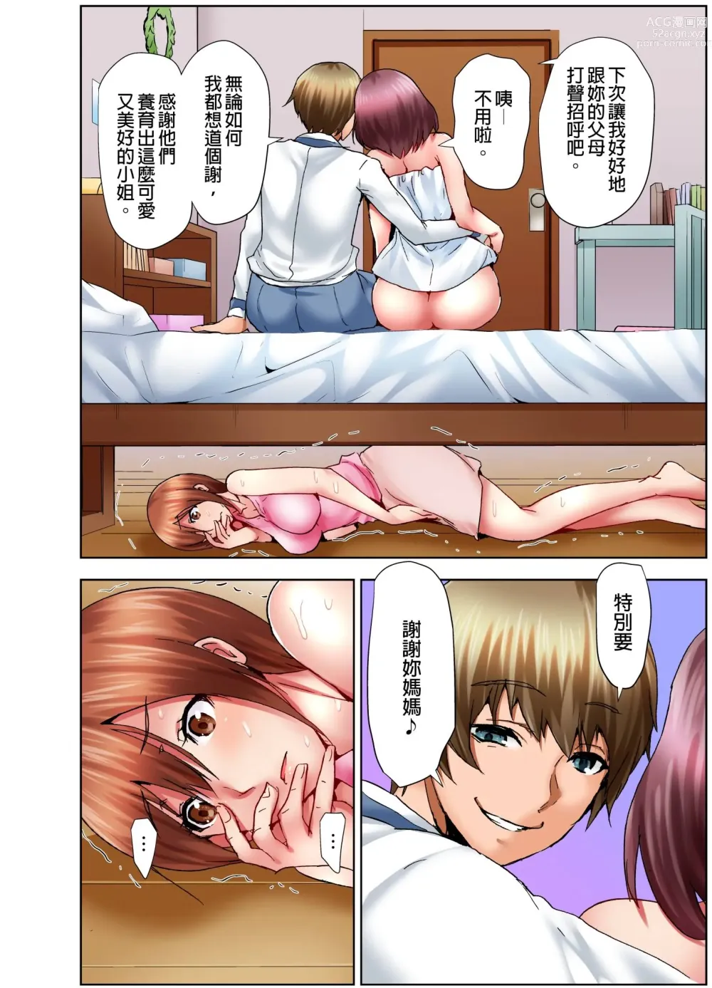 Page 43 of manga 女兒做愛中，躲在床底下的我… (uncensored)