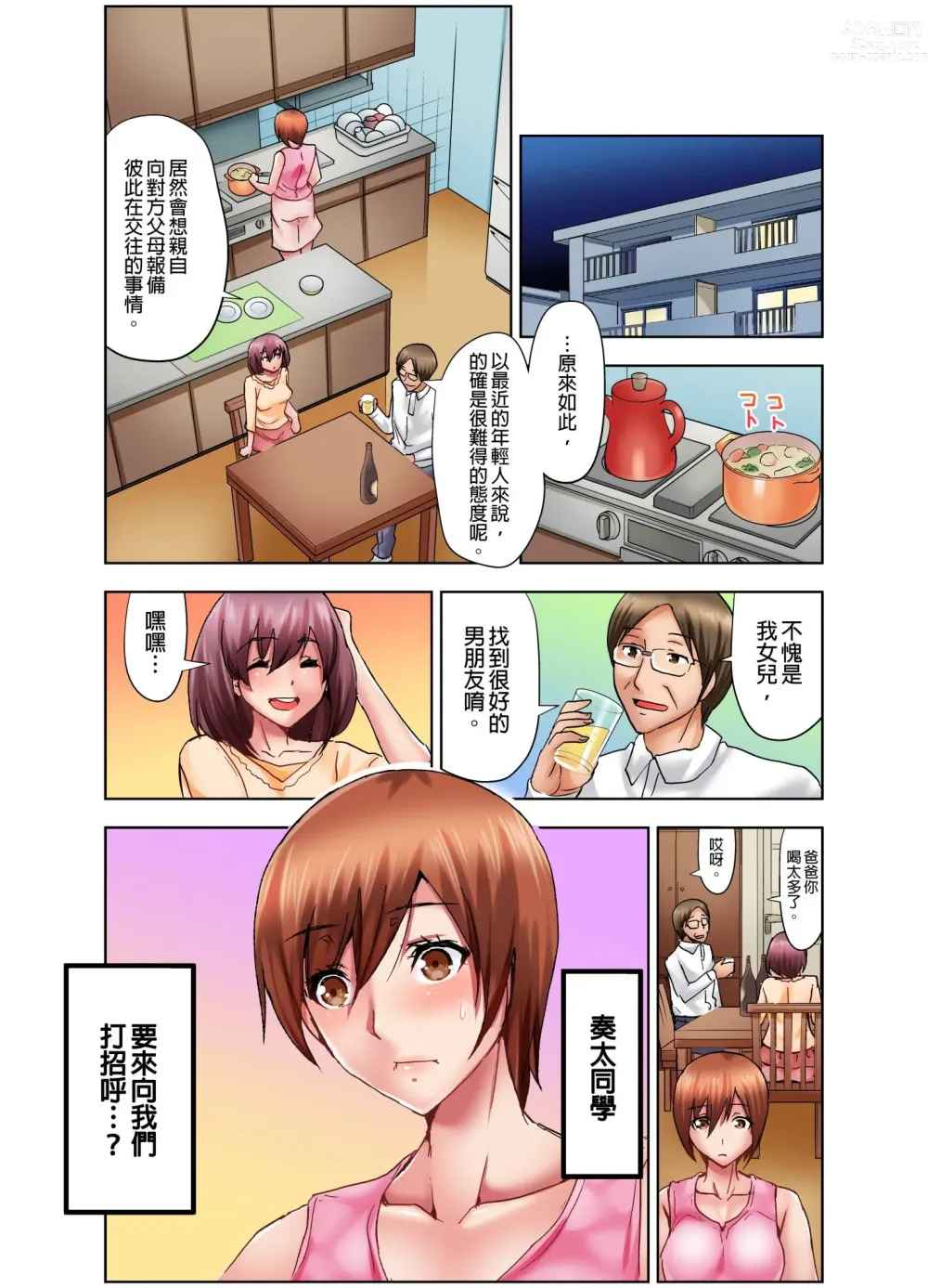 Page 44 of manga 女兒做愛中，躲在床底下的我… (uncensored)