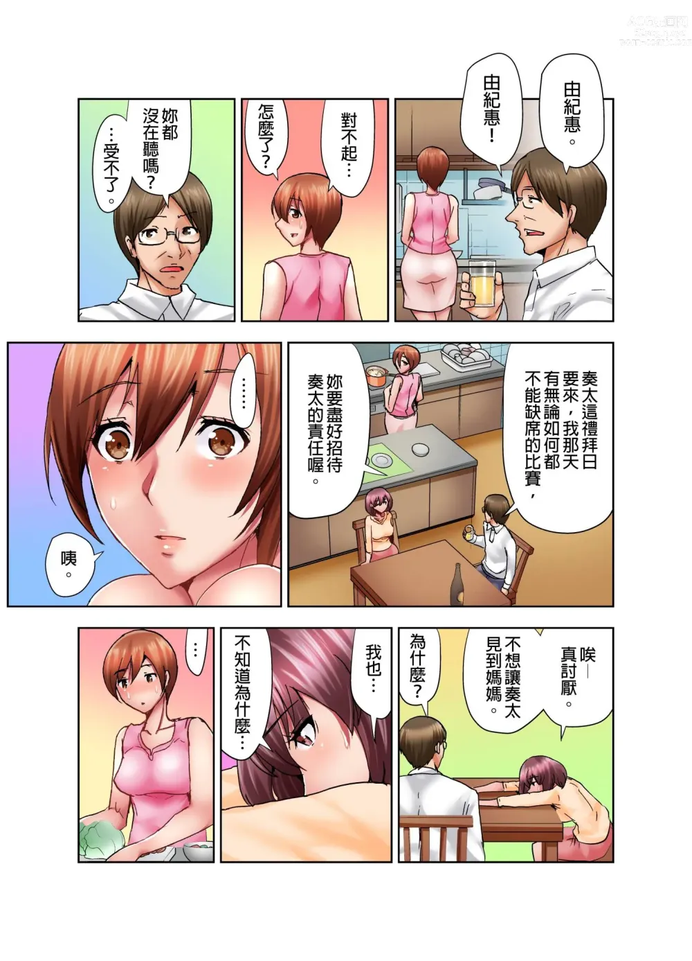 Page 46 of manga 女兒做愛中，躲在床底下的我… (uncensored)