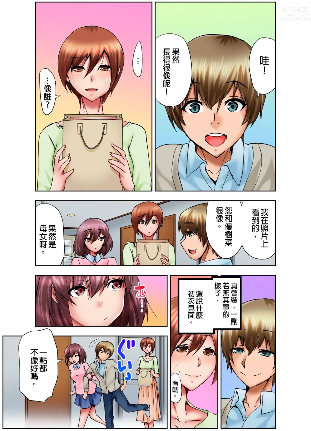 Page 48 of manga 女兒做愛中，躲在床底下的我… (uncensored)