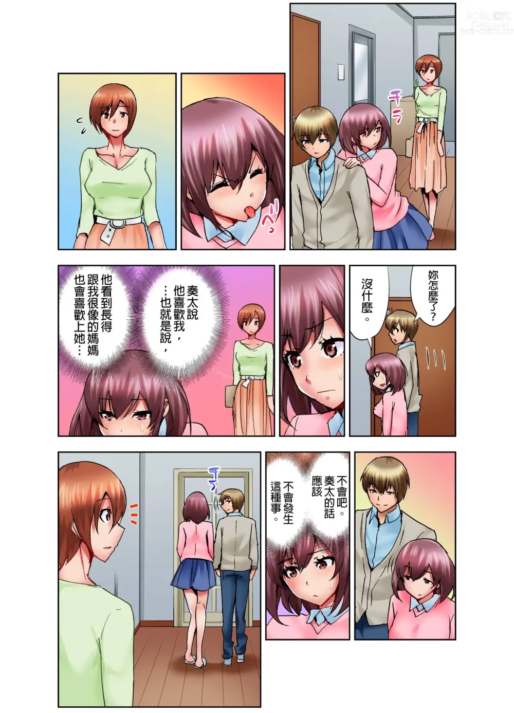 Page 49 of manga 女兒做愛中，躲在床底下的我… (uncensored)