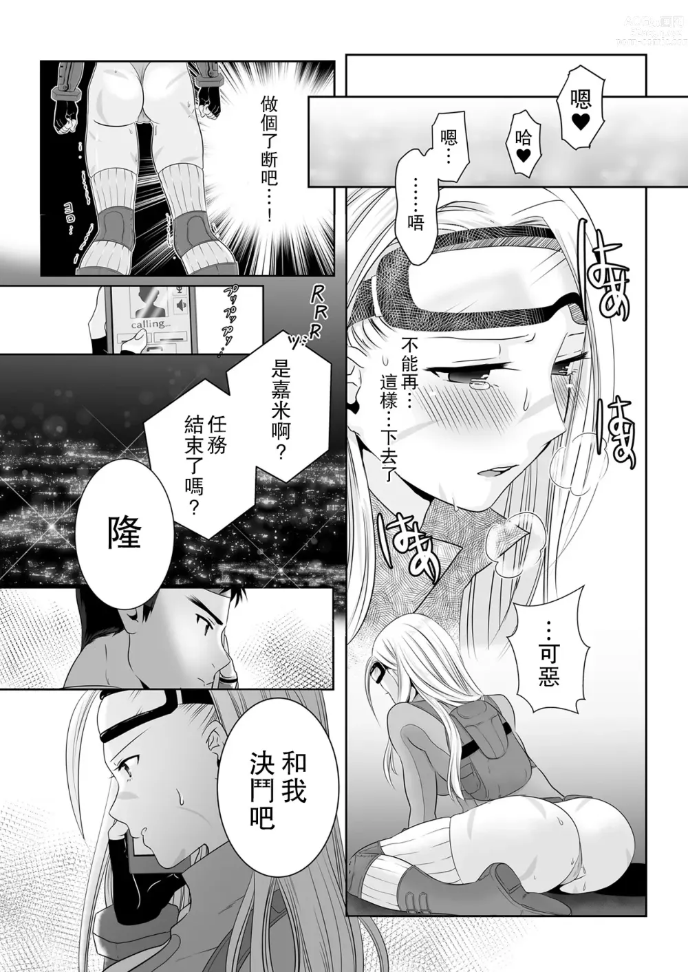 Page 17 of doujinshi 特殊服裝嘉米的攻略法