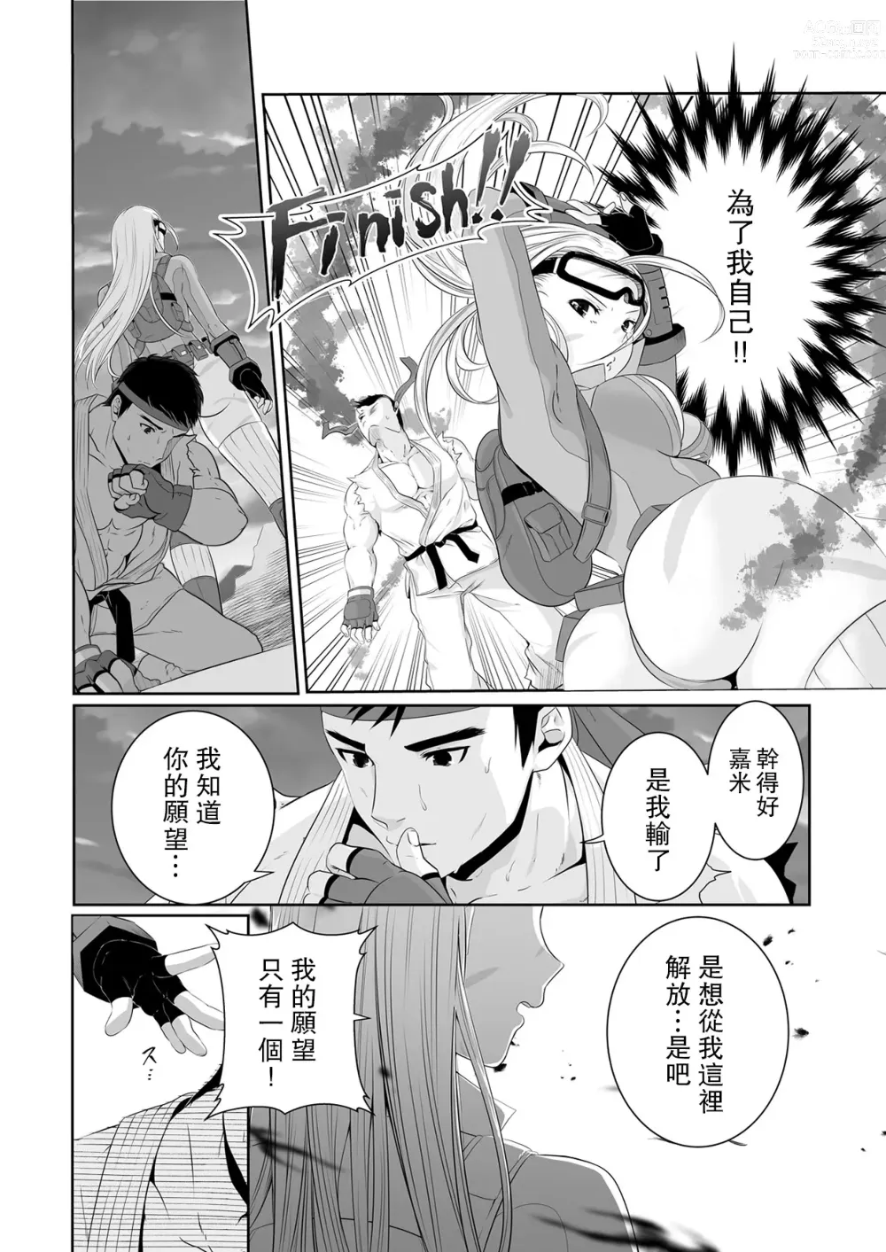 Page 19 of doujinshi 特殊服裝嘉米的攻略法