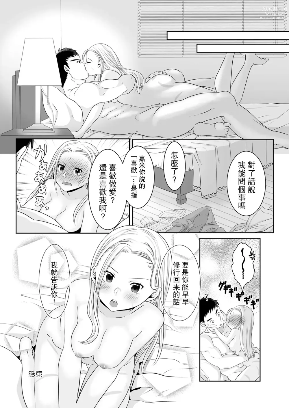 Page 32 of doujinshi 特殊服裝嘉米的攻略法