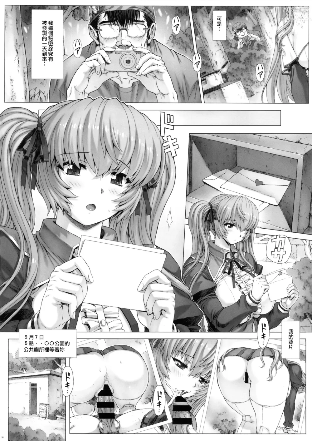 Page 15 of doujinshi Himitsu Soushuuhen