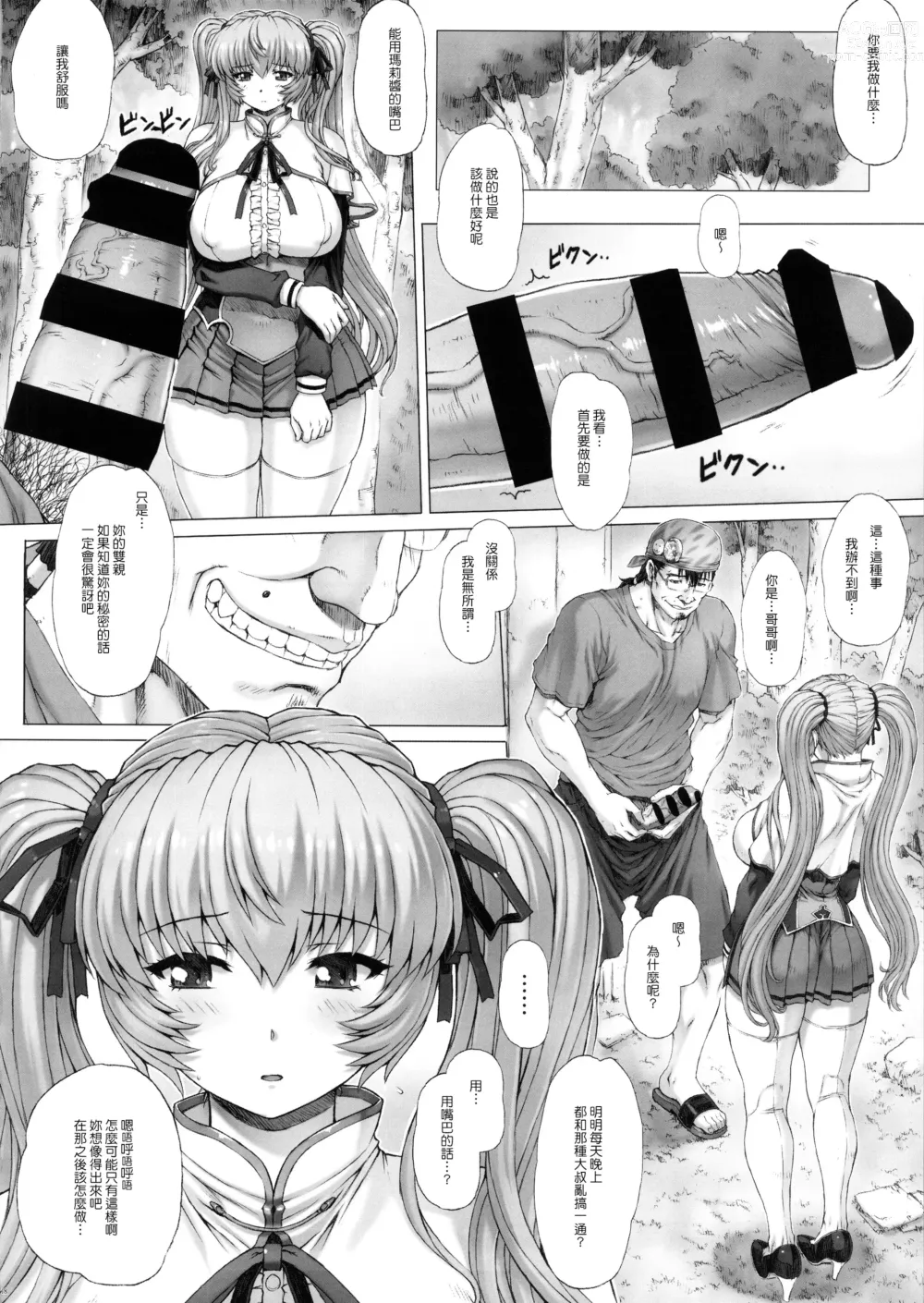 Page 17 of doujinshi Himitsu Soushuuhen