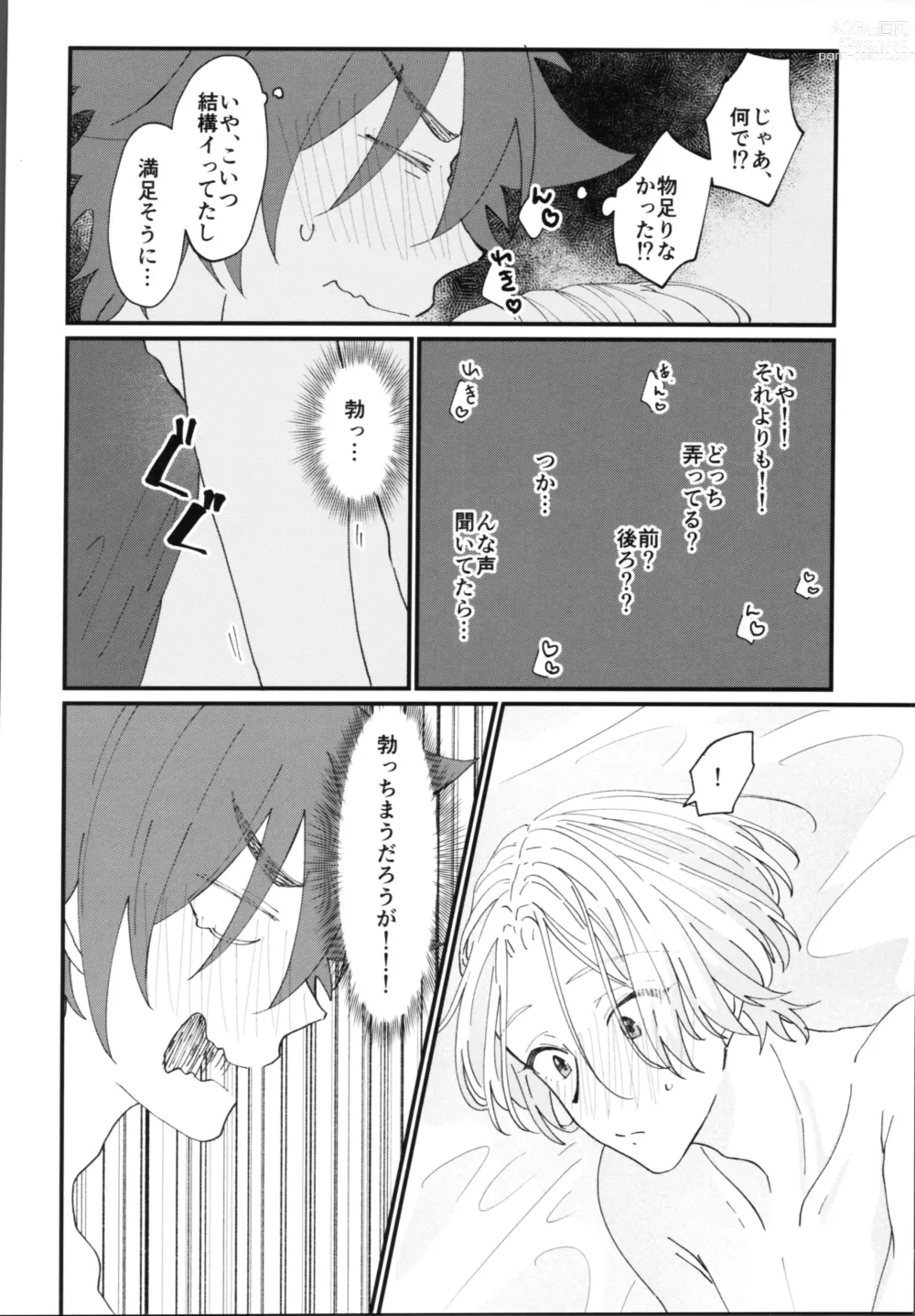 Page 5 of doujinshi Kimi de toka shite