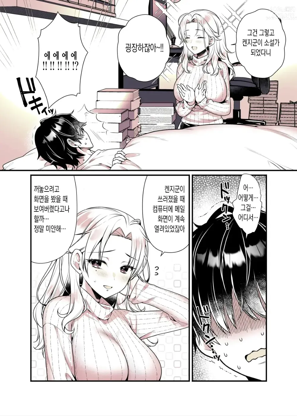 Page 11 of doujinshi 누나의 가슴 좋을 대로 해도 괜찮아