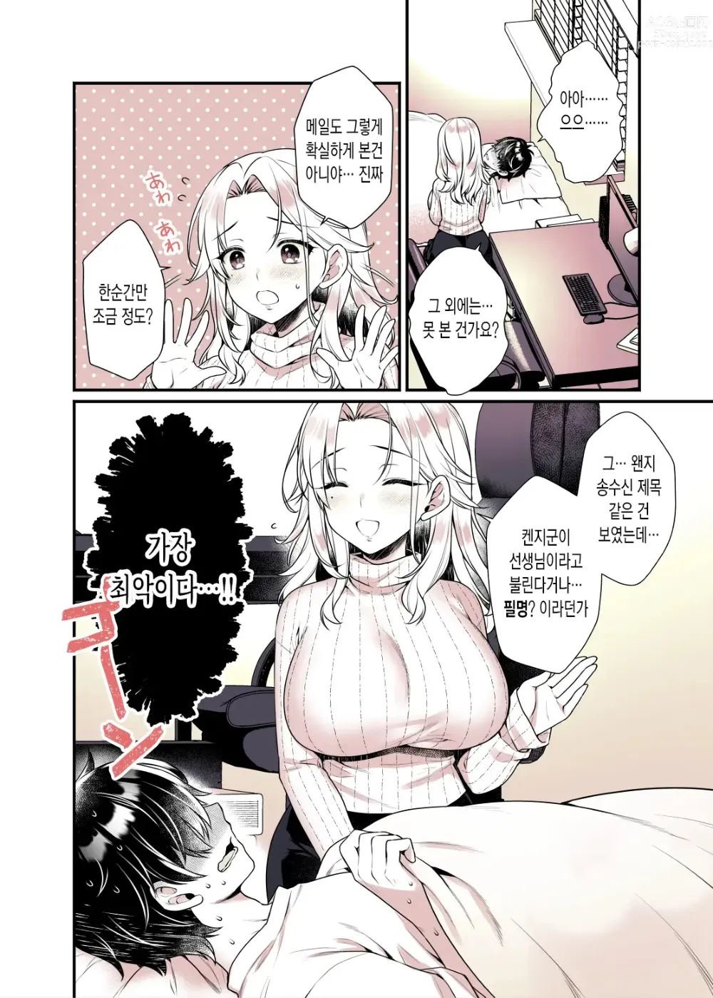 Page 12 of doujinshi 누나의 가슴 좋을 대로 해도 괜찮아