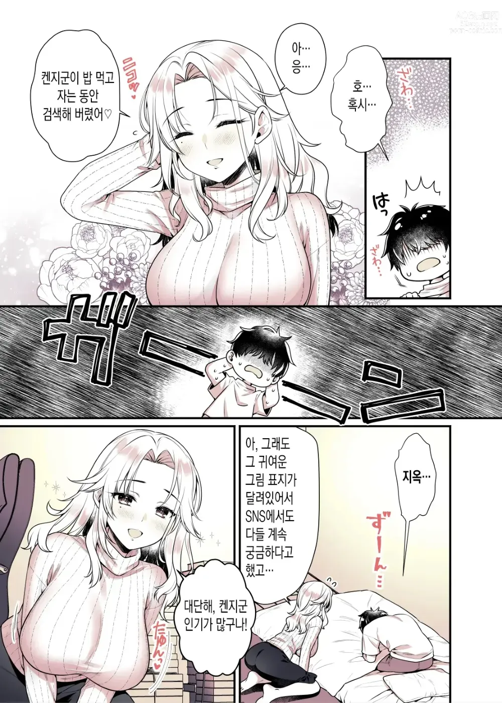 Page 13 of doujinshi 누나의 가슴 좋을 대로 해도 괜찮아