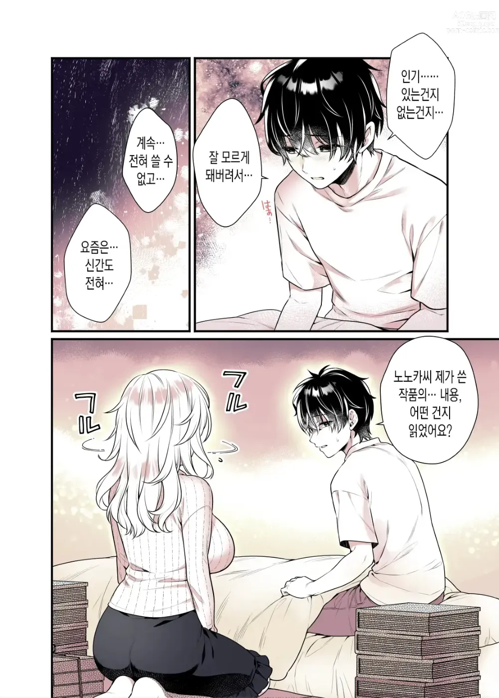 Page 14 of doujinshi 누나의 가슴 좋을 대로 해도 괜찮아