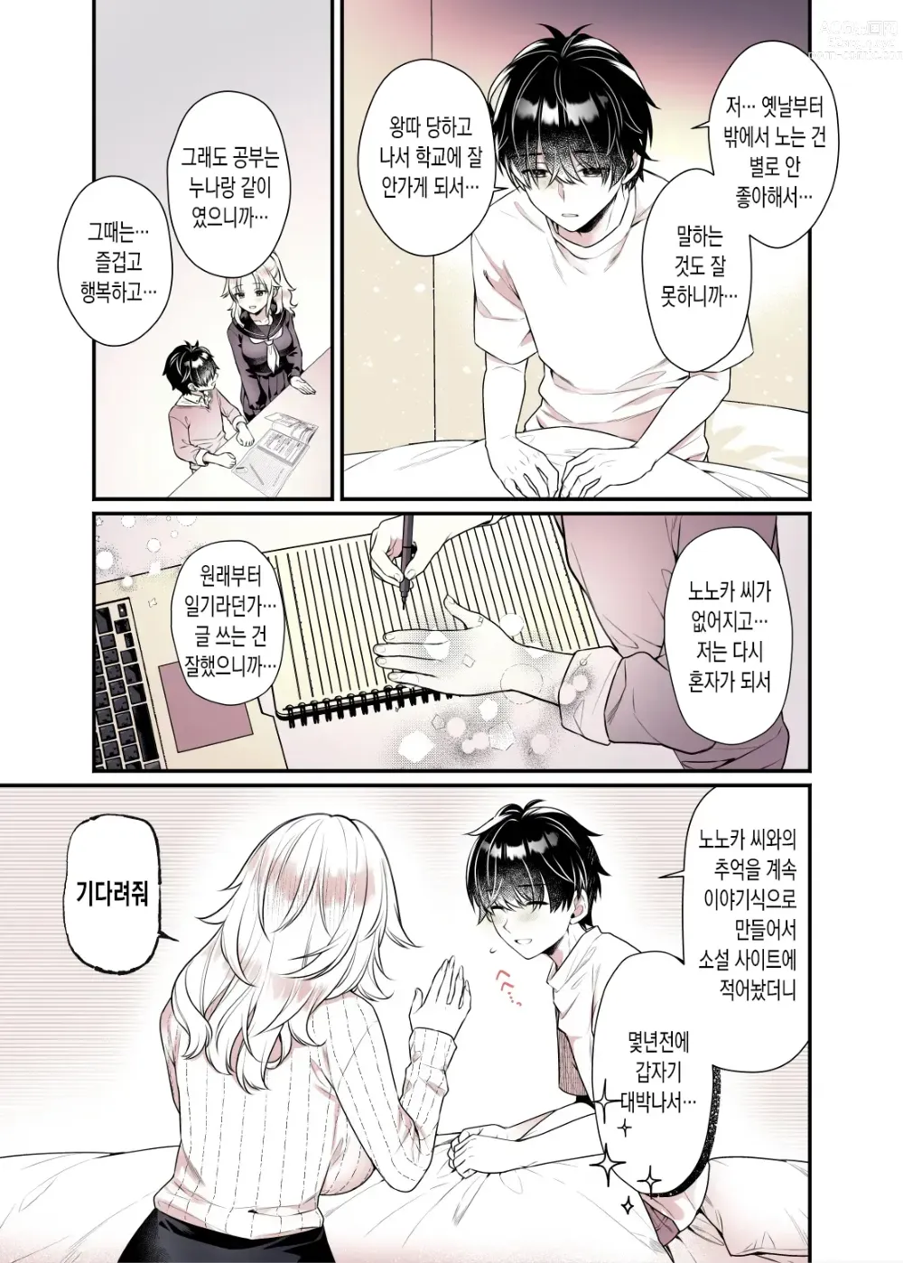 Page 16 of doujinshi 누나의 가슴 좋을 대로 해도 괜찮아