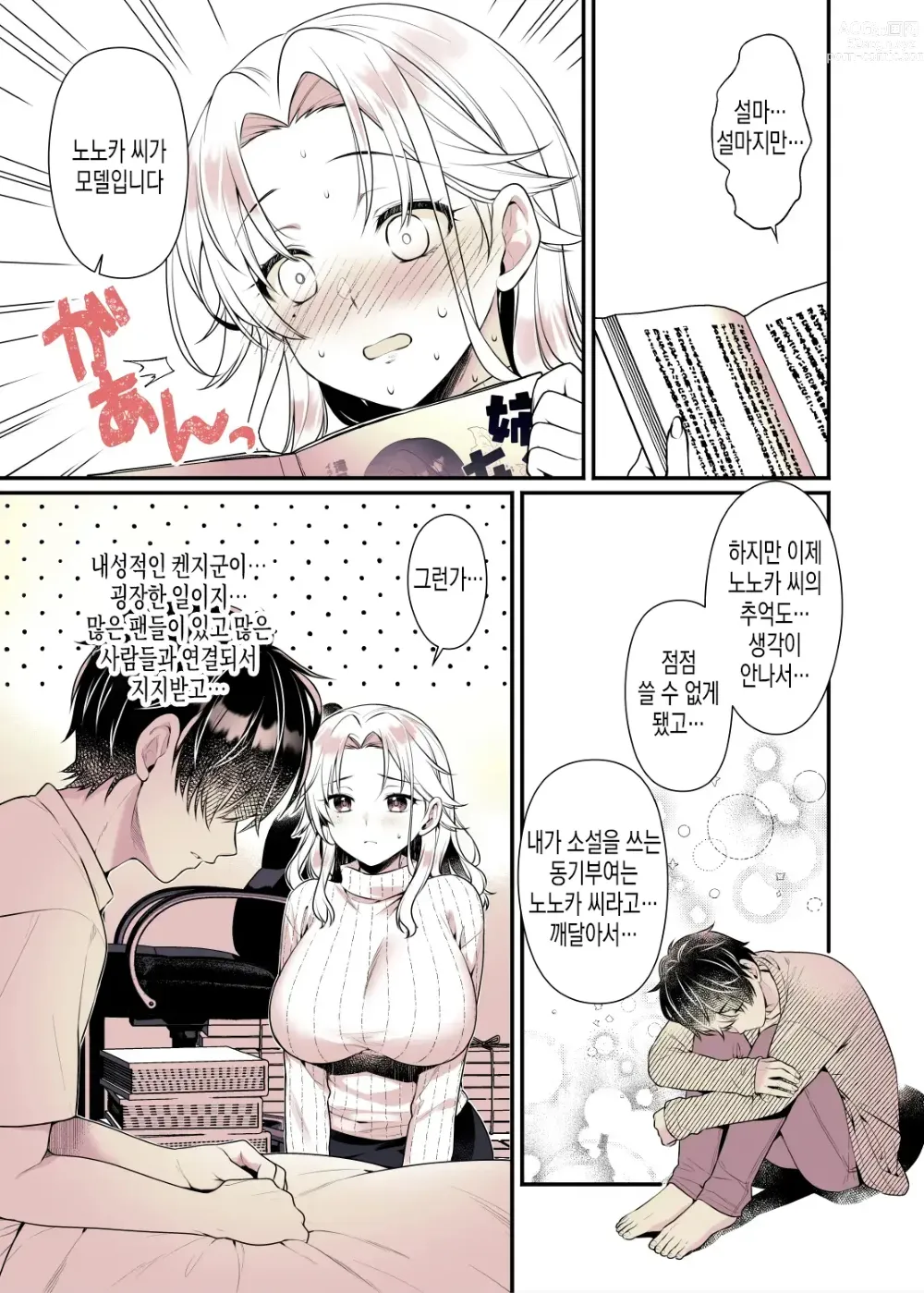 Page 17 of doujinshi 누나의 가슴 좋을 대로 해도 괜찮아