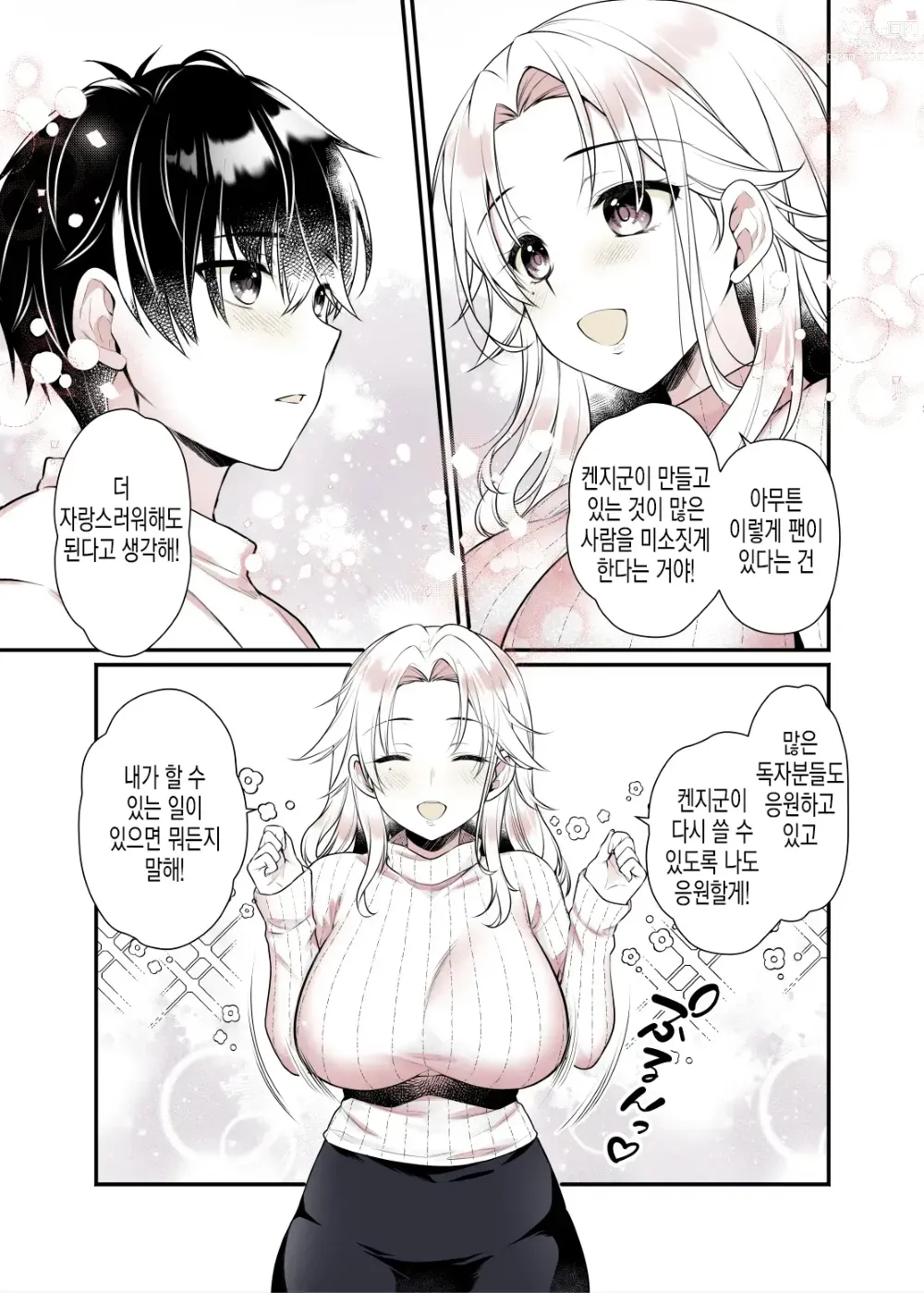 Page 18 of doujinshi 누나의 가슴 좋을 대로 해도 괜찮아