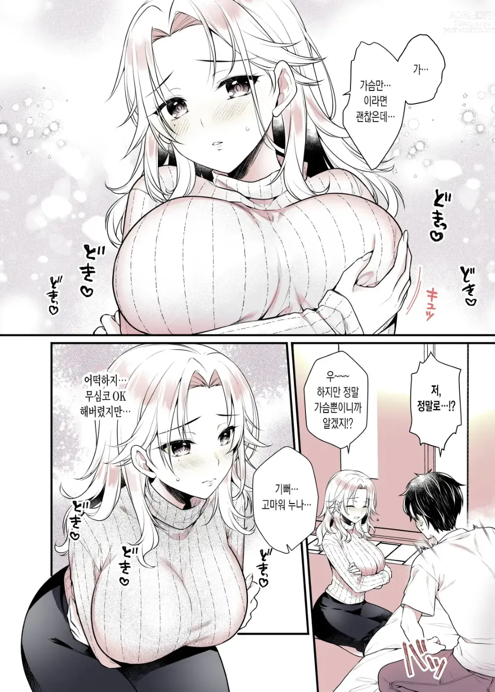 Page 21 of doujinshi 누나의 가슴 좋을 대로 해도 괜찮아