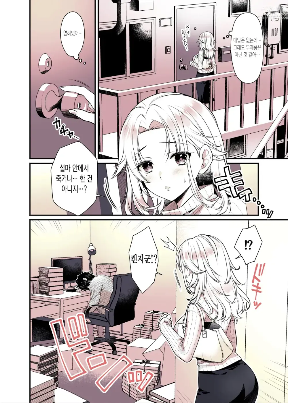 Page 4 of doujinshi 누나의 가슴 좋을 대로 해도 괜찮아