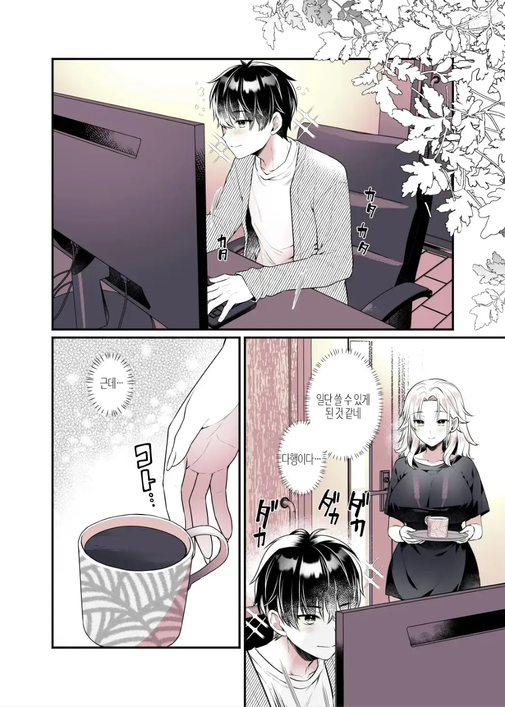 Page 40 of doujinshi 누나의 가슴 좋을 대로 해도 괜찮아