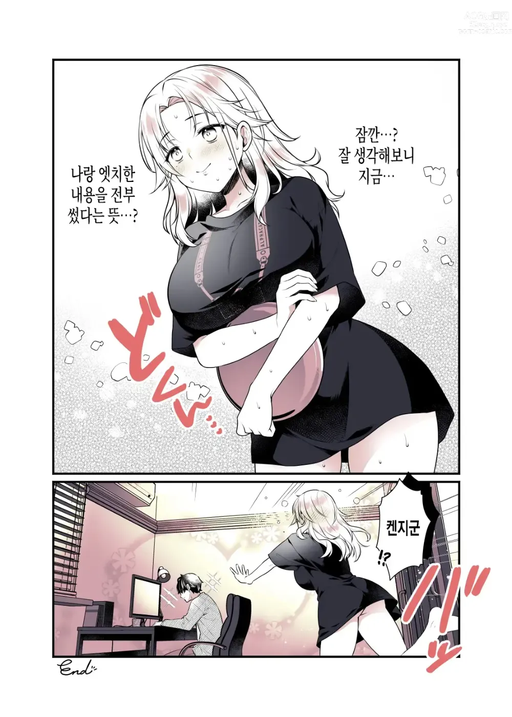 Page 41 of doujinshi 누나의 가슴 좋을 대로 해도 괜찮아