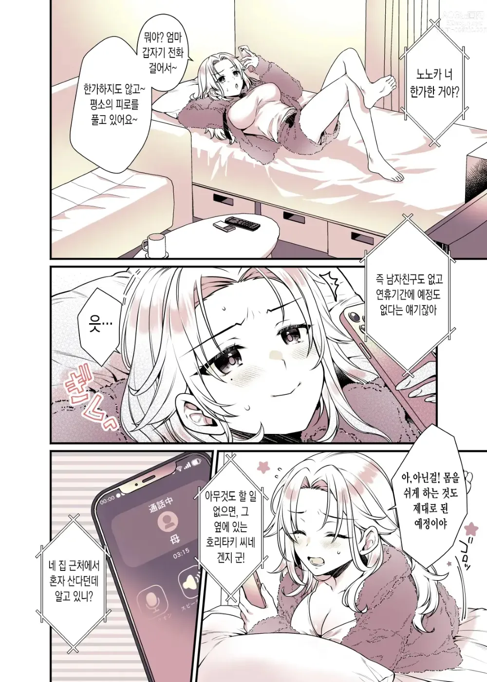 Page 6 of doujinshi 누나의 가슴 좋을 대로 해도 괜찮아