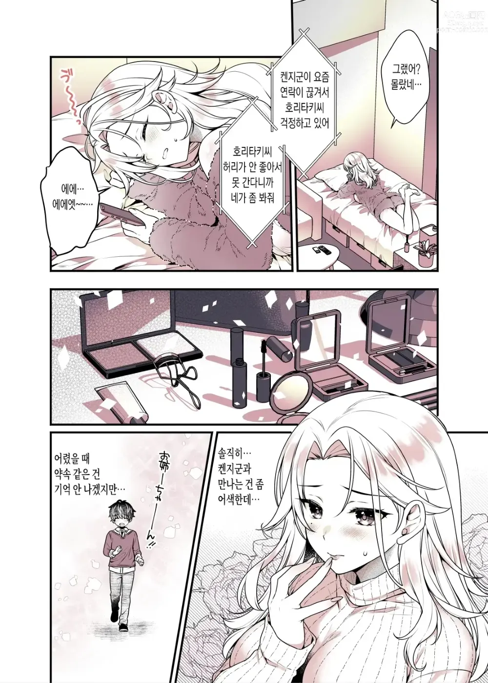 Page 7 of doujinshi 누나의 가슴 좋을 대로 해도 괜찮아