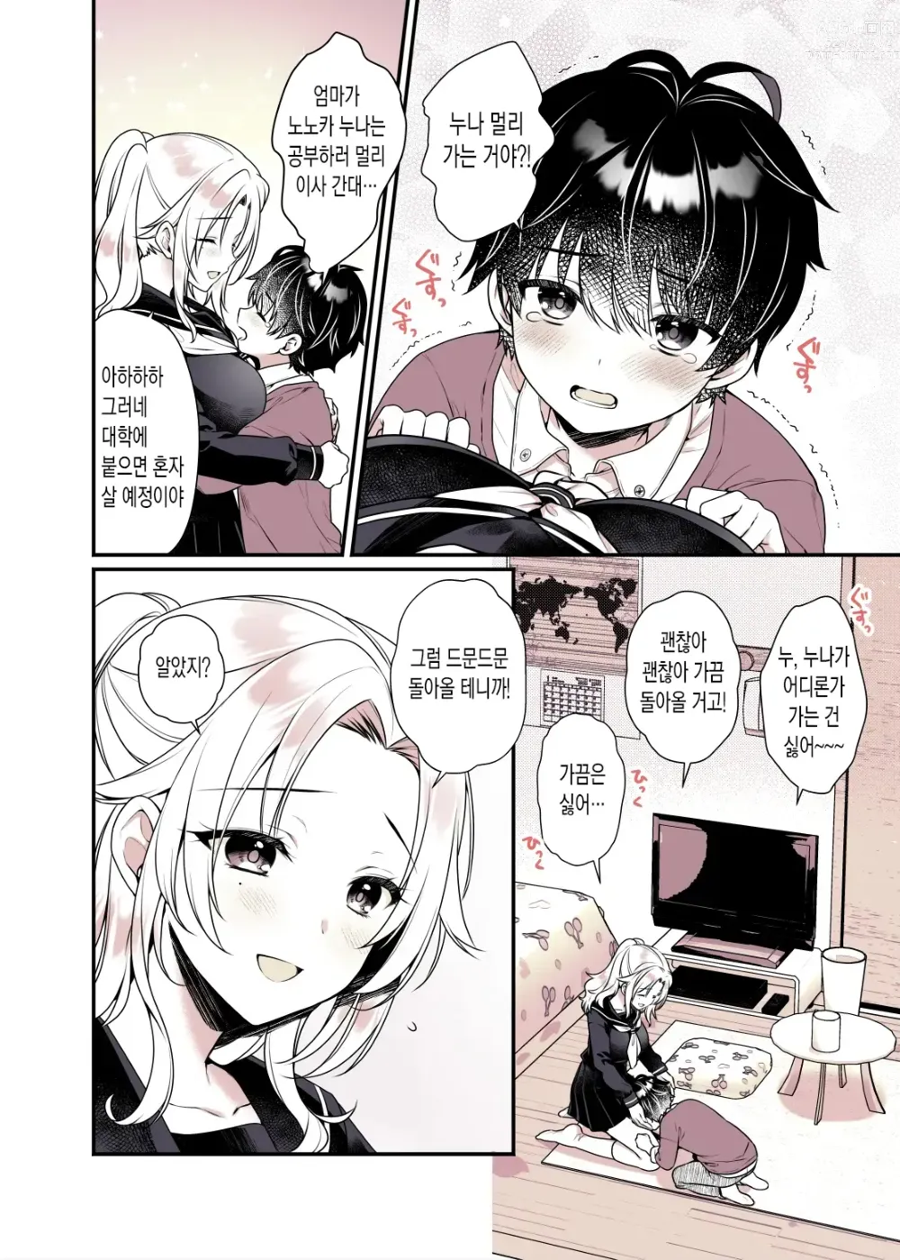 Page 8 of doujinshi 누나의 가슴 좋을 대로 해도 괜찮아