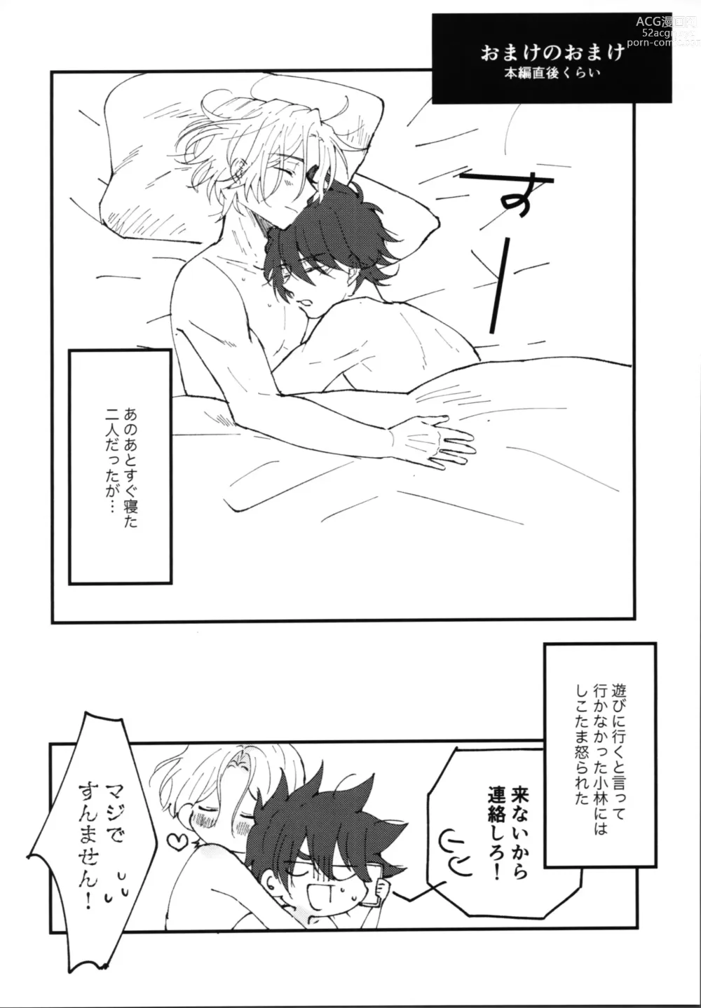 Page 21 of doujinshi Kimi no negao ni koishiteru