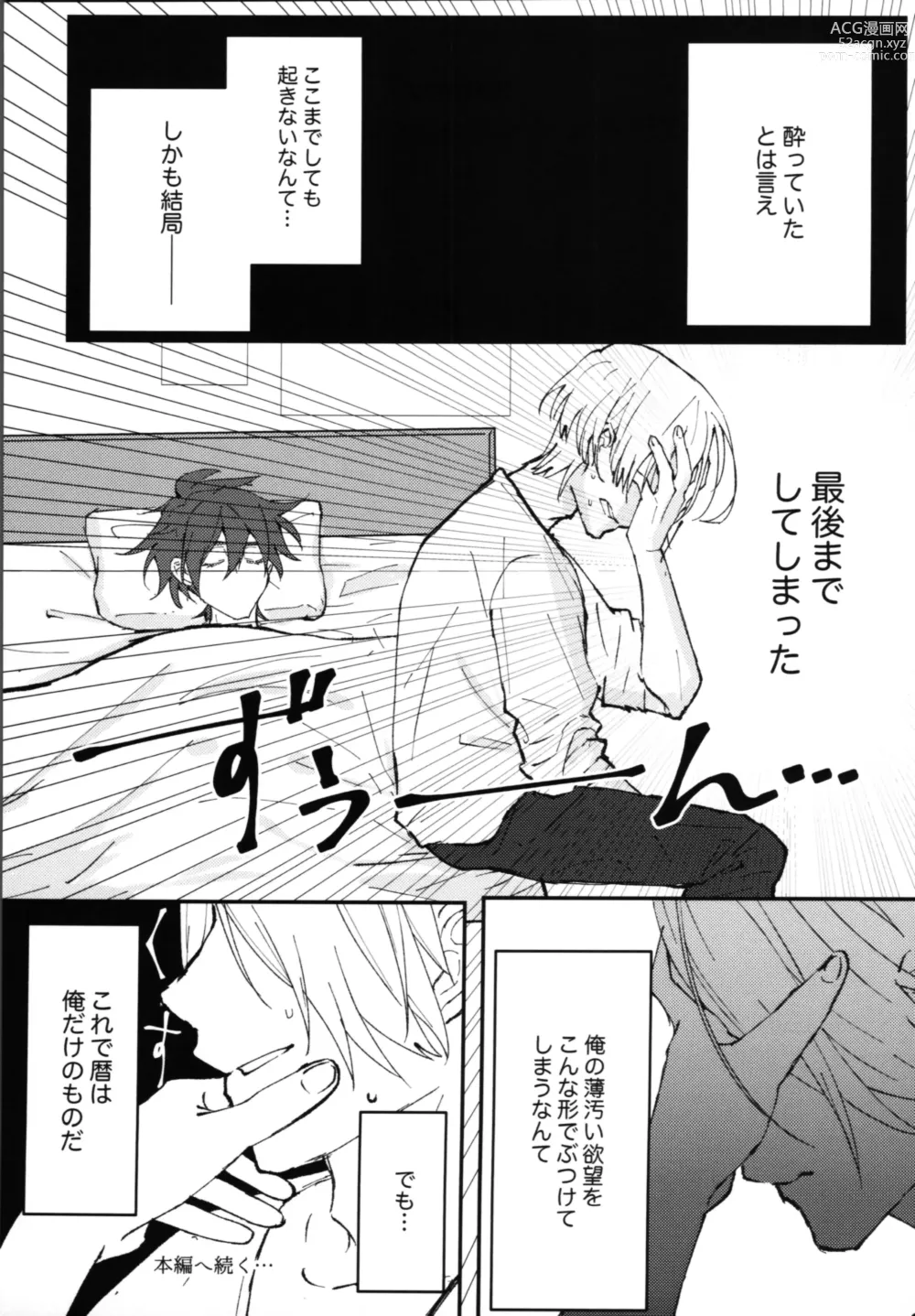 Page 30 of doujinshi Kimi no negao ni koishiteru