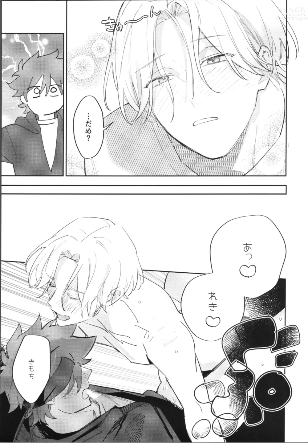 Page 6 of doujinshi Kawaīkara shōganai!