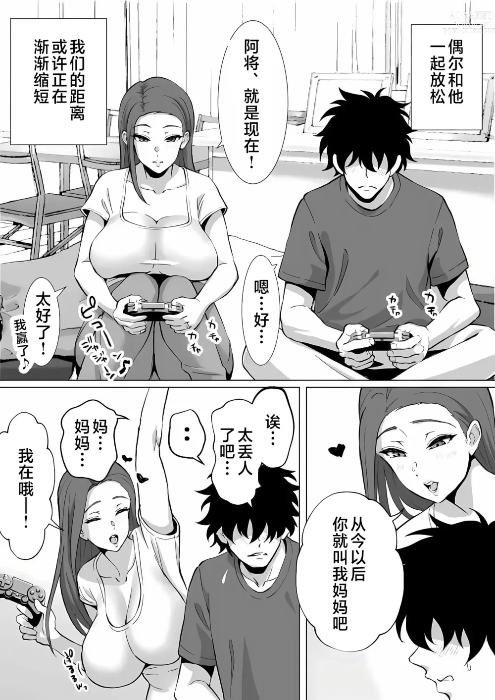 Page 12 of doujinshi Bakunyuu Mama wa Zetsurin Gimusuko wo Benkyou ni Shuuchuu Suru tame Karada de Sukiri Saseru