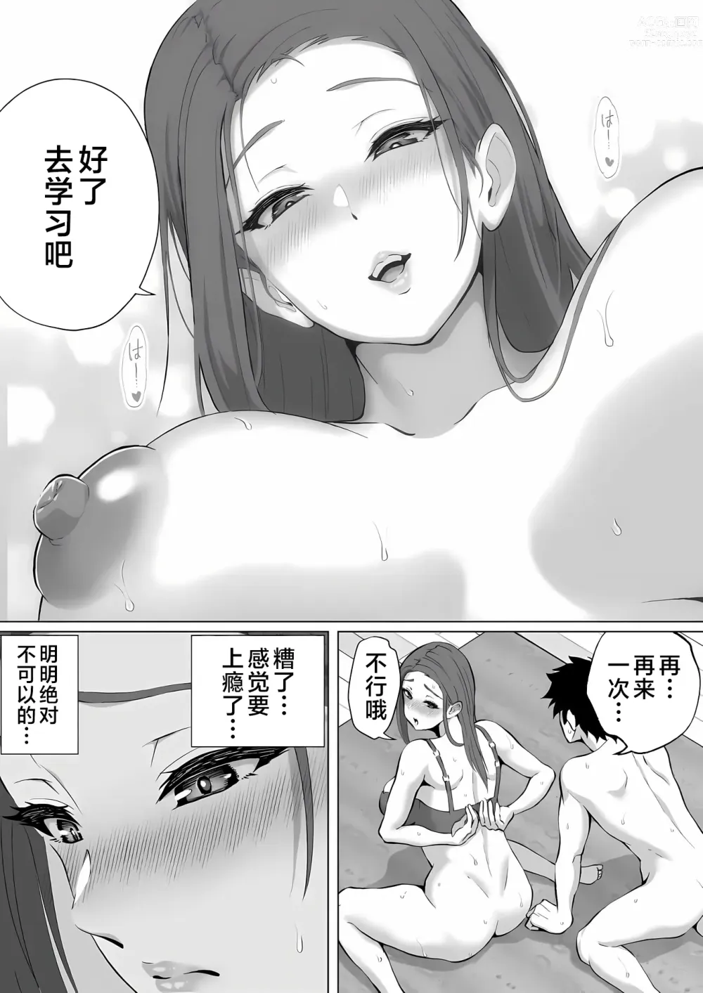 Page 40 of doujinshi Bakunyuu Mama wa Zetsurin Gimusuko wo Benkyou ni Shuuchuu Suru tame Karada de Sukiri Saseru