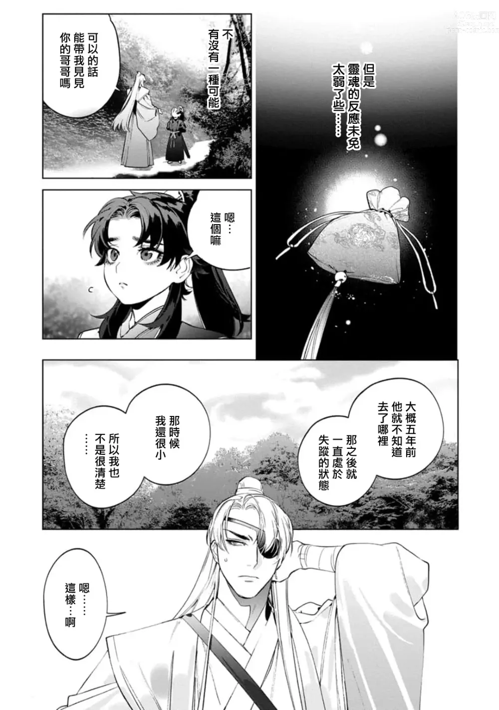 Page 102 of manga Hu Yan Zhuan act.1-5 + 特典