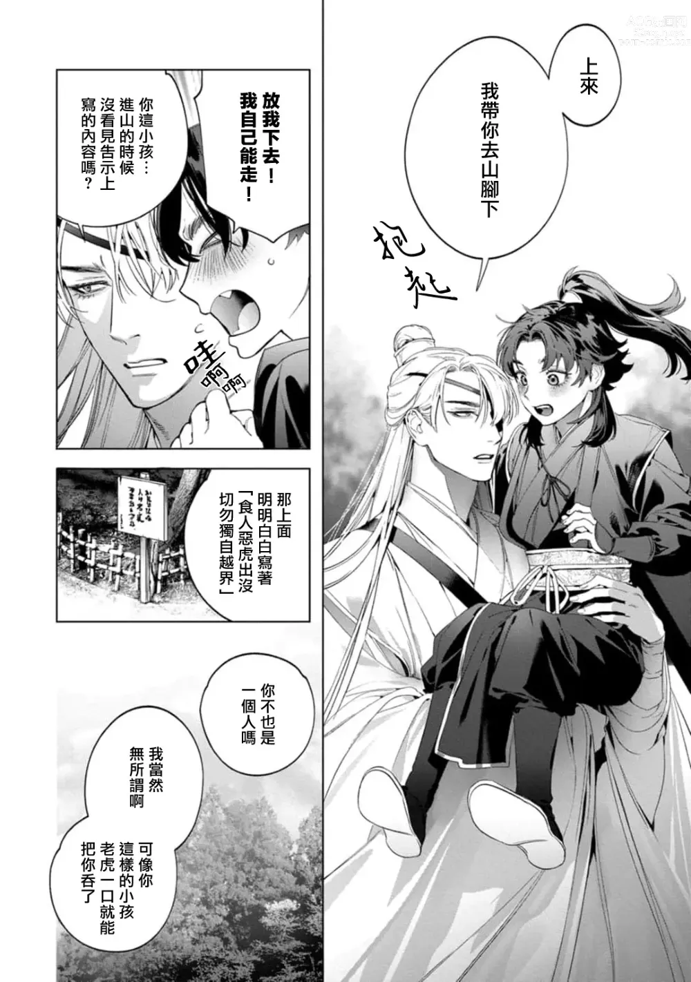 Page 103 of manga Hu Yan Zhuan act.1-5 + 特典